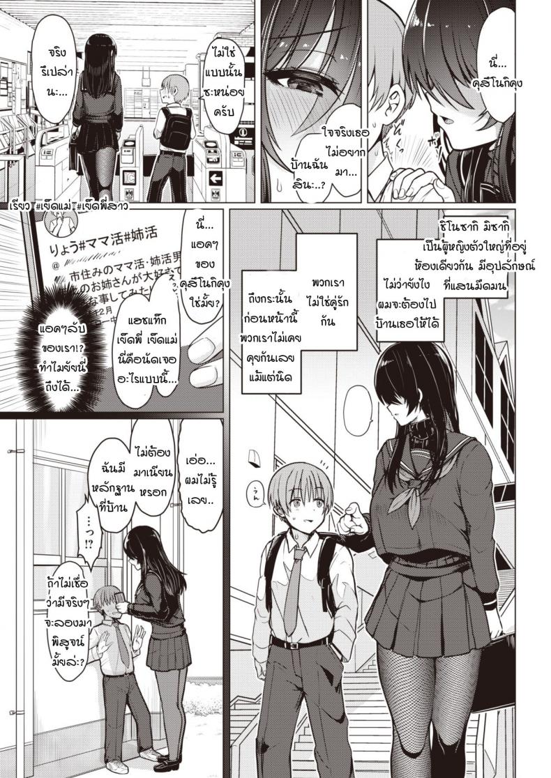 เดี๋ยวสอนให้รู้เอง ความน่ากลัวของผู้หญิง [Upanishi.] Oshiete Ageru – เดี๋ยวสอนให้รู้เอง ความน่ากลัวของผู้หญิง [Upanishi.] Oshiete Ageru หน้า 3