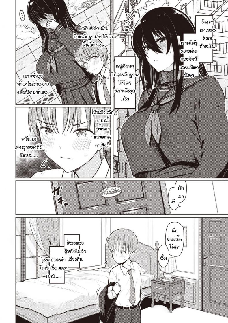 เดี๋ยวสอนให้รู้เอง ความน่ากลัวของผู้หญิง [Upanishi.] Oshiete Ageru – เดี๋ยวสอนให้รู้เอง ความน่ากลัวของผู้หญิง [Upanishi.] Oshiete Ageru หน้า 4