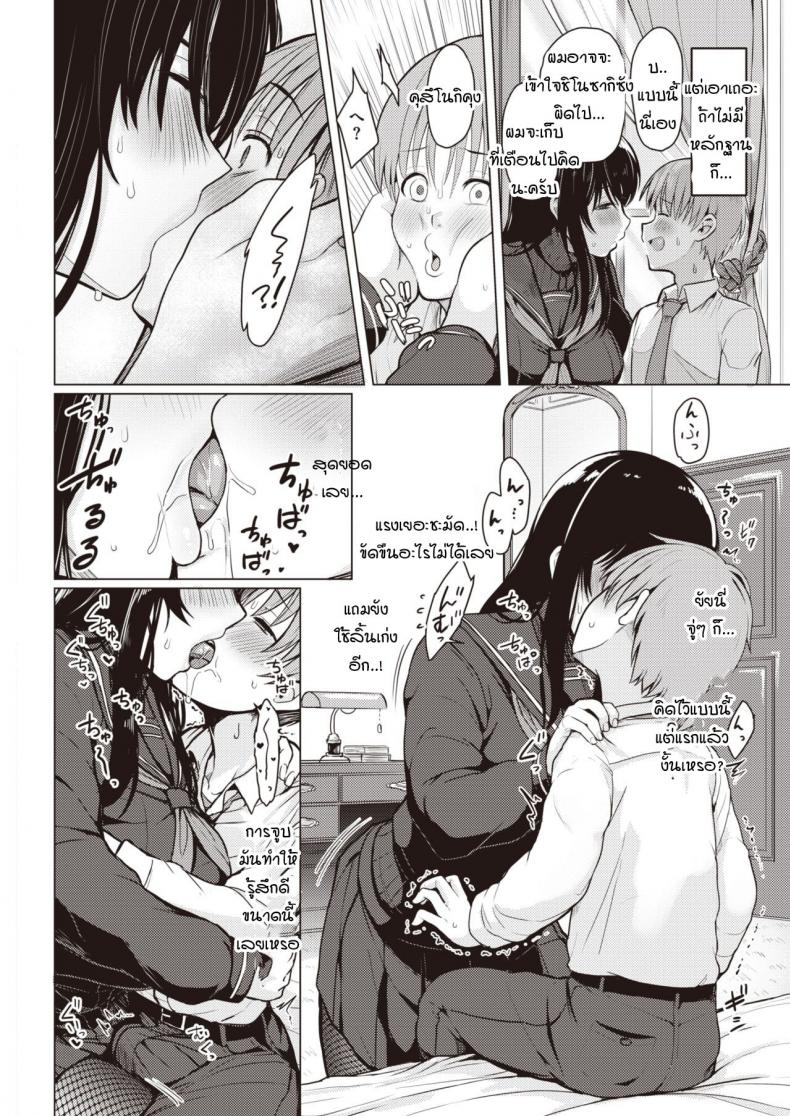 เดี๋ยวสอนให้รู้เอง ความน่ากลัวของผู้หญิง [Upanishi.] Oshiete Ageru – เดี๋ยวสอนให้รู้เอง ความน่ากลัวของผู้หญิง [Upanishi.] Oshiete Ageru หน้า 6