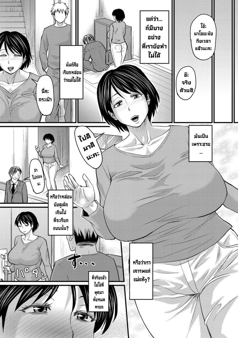 เรียกว่าแม่ไม่ได้หรอก [Jirou] Gibo towa Yobenai Zettai ni There Is No Way I Can Call Her Mom – เรียกว่าแม่ไม่ได้หรอก [Jirou] Gibo towa Yobenai Zettai ni There Is No Way I Can Call Her Mom หน้า 2