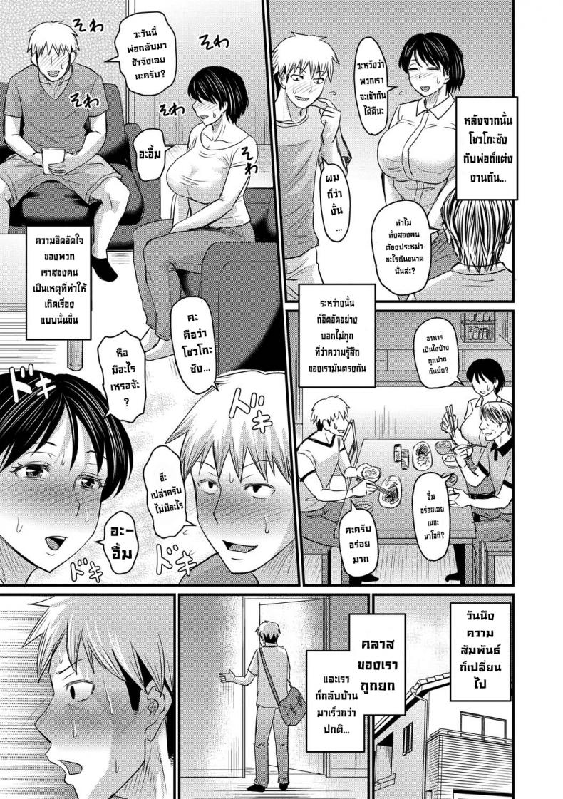 เรียกว่าแม่ไม่ได้หรอก [Jirou] Gibo towa Yobenai Zettai ni There Is No Way I Can Call Her Mom – เรียกว่าแม่ไม่ได้หรอก [Jirou] Gibo towa Yobenai Zettai ni There Is No Way I Can Call Her Mom หน้า 6
