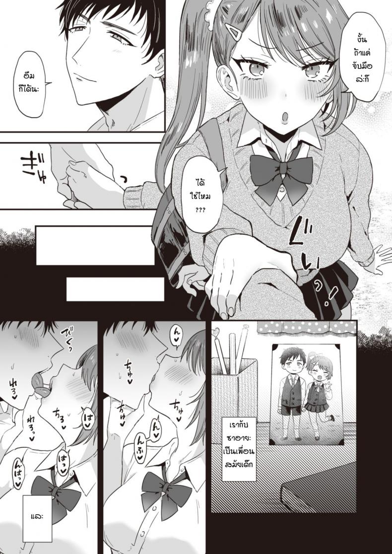 ไม่ใช่ไม่อยากแต่เป็นห่วงมาก [Ainaryumu] Daisho konpurekkusu – ไม่ใช่ไม่อยากแต่เป็นห่วงมาก [Ainaryumu] Daisho konpurekkusu หน้า 3