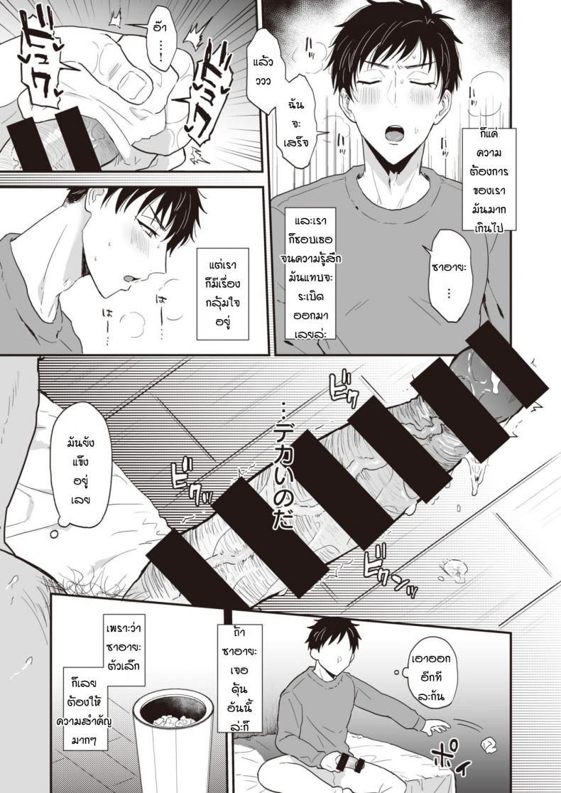 ไม่ใช่ไม่อยากแต่เป็นห่วงมาก [Ainaryumu] Daisho konpurekkusu – ไม่ใช่ไม่อยากแต่เป็นห่วงมาก [Ainaryumu] Daisho konpurekkusu หน้า 5