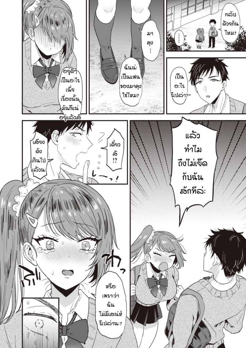 ไม่ใช่ไม่อยากแต่เป็นห่วงมาก [Ainaryumu] Daisho konpurekkusu – ไม่ใช่ไม่อยากแต่เป็นห่วงมาก [Ainaryumu] Daisho konpurekkusu หน้า 8