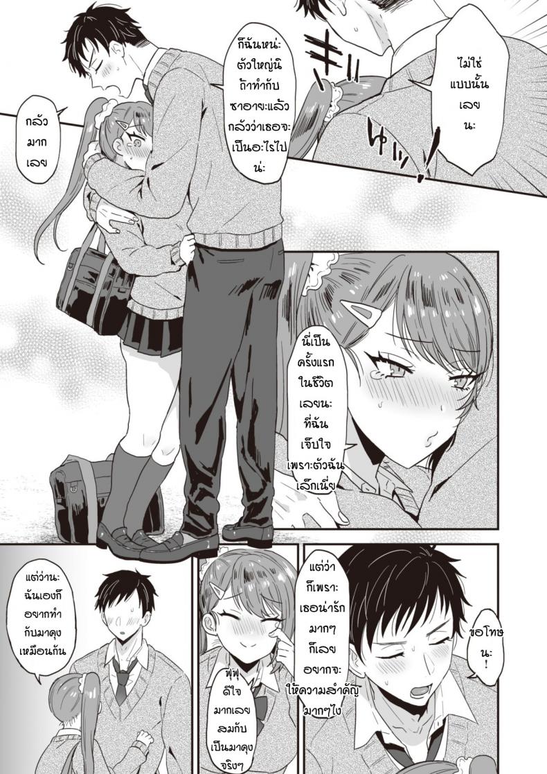 ไม่ใช่ไม่อยากแต่เป็นห่วงมาก [Ainaryumu] Daisho konpurekkusu – ไม่ใช่ไม่อยากแต่เป็นห่วงมาก [Ainaryumu] Daisho konpurekkusu หน้า 9