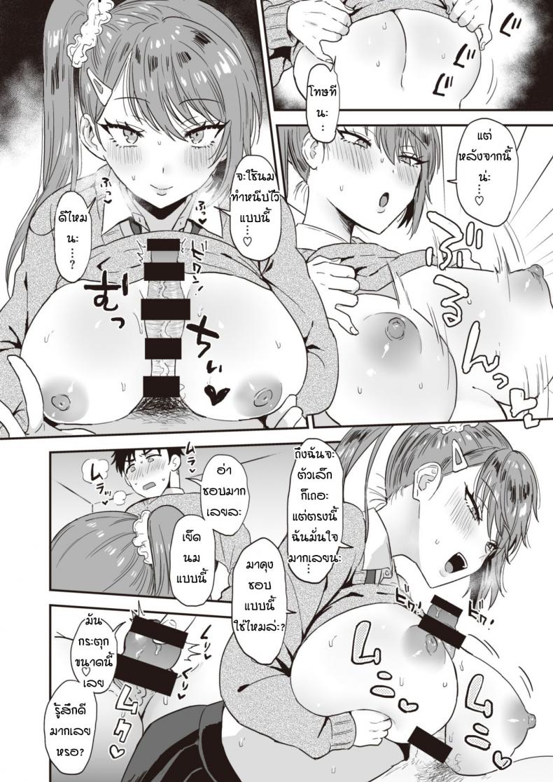 ไม่ใช่ไม่อยากแต่เป็นห่วงมาก [Ainaryumu] Daisho konpurekkusu – ไม่ใช่ไม่อยากแต่เป็นห่วงมาก [Ainaryumu] Daisho konpurekkusu หน้า 14