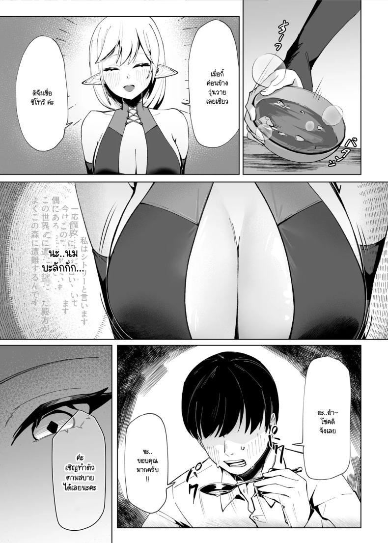 โผล่มาก็เจอดีที่ต่างโลก [Chochomi] Isekai tensei shitara seiyoku makkusu majo ni osowa re dōtei sotsugyō shi chaimashita – โผล่มาก็เจอดีที่ต่างโลก [Chochomi] Isekai tensei shitara seiyoku makkusu majo ni osowa re dōtei sotsugyō shi chaimashita หน้า 3