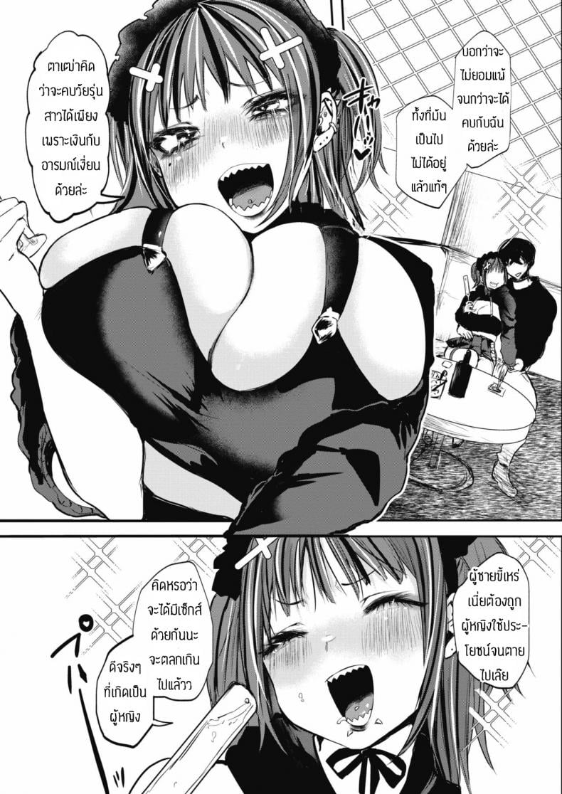 อย่าดูถูกคนอื่น – อย่าดูถูกคนอื่น หน้า 3