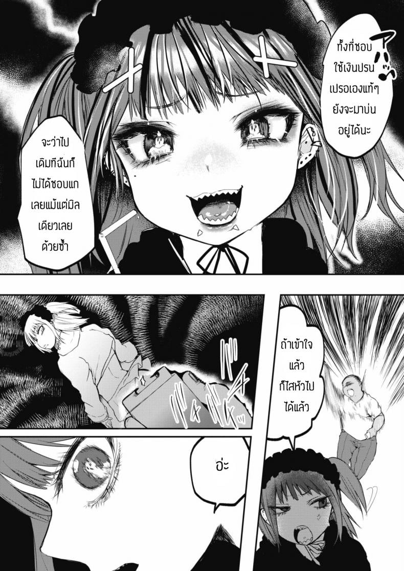 อย่าดูถูกคนอื่น – อย่าดูถูกคนอื่น หน้า 5