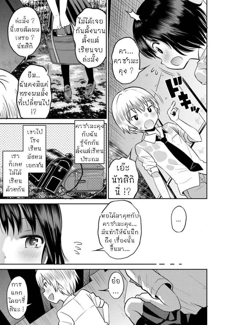 หลบฝน ใต้สะพาน [Tamachi Yuki] Amefuru Kouka Shita de Under The Overpass In The Rain – หลบฝน ใต้สะพาน [Tamachi Yuki] Amefuru Kouka Shita de Under The Overpass In The Rain หน้า 2