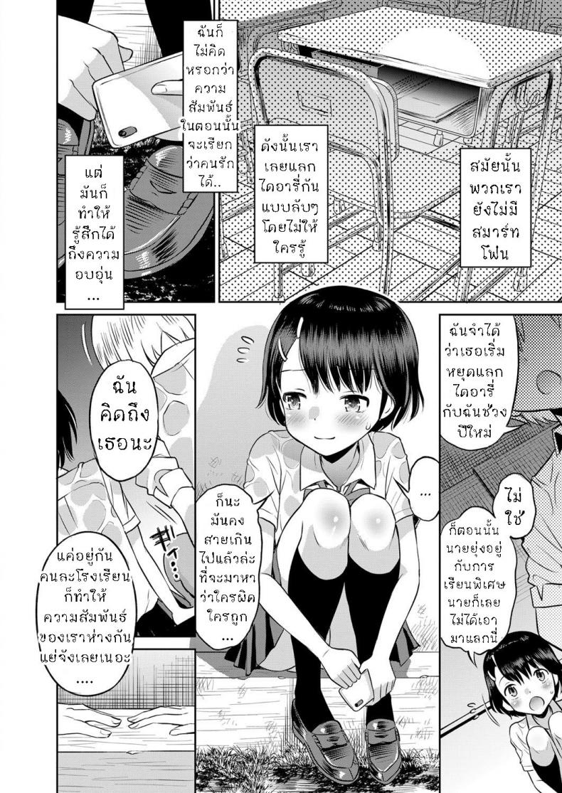 หลบฝน ใต้สะพาน [Tamachi Yuki] Amefuru Kouka Shita de Under The Overpass In The Rain – หลบฝน ใต้สะพาน [Tamachi Yuki] Amefuru Kouka Shita de Under The Overpass In The Rain หน้า 3
