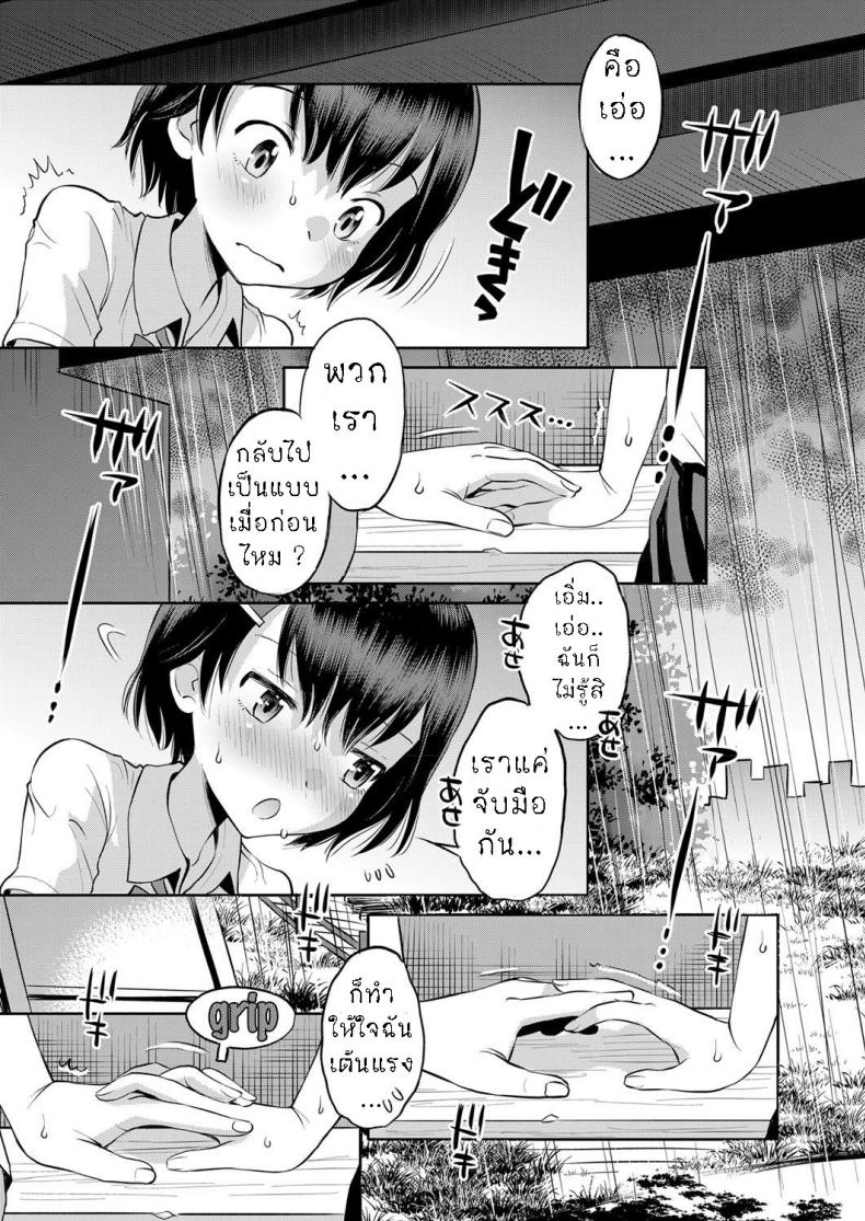 หลบฝน ใต้สะพาน [Tamachi Yuki] Amefuru Kouka Shita de Under The Overpass In The Rain – หลบฝน ใต้สะพาน [Tamachi Yuki] Amefuru Kouka Shita de Under The Overpass In The Rain หน้า 4