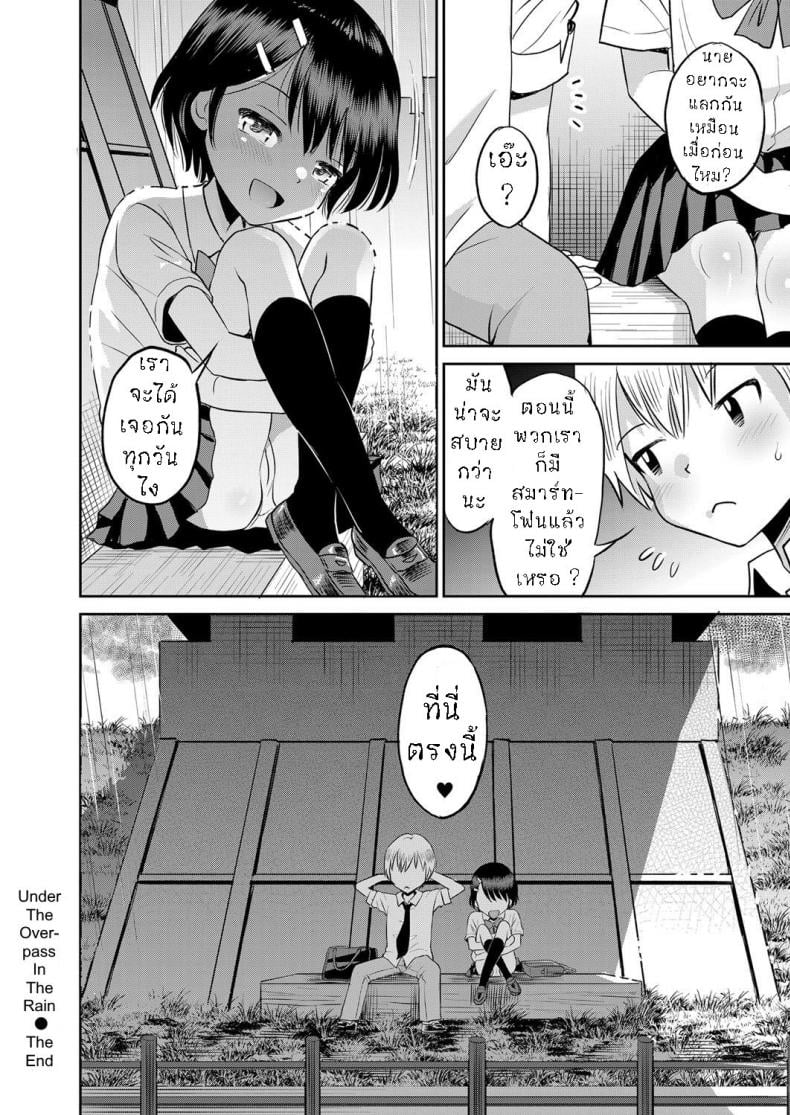 หลบฝน ใต้สะพาน [Tamachi Yuki] Amefuru Kouka Shita de Under The Overpass In The Rain – หลบฝน ใต้สะพาน [Tamachi Yuki] Amefuru Kouka Shita de Under The Overpass In The Rain หน้า 24