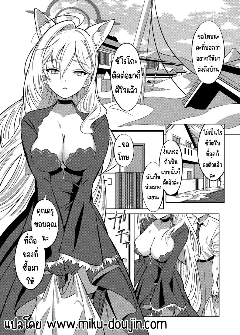 อยากอยู่กับคุณครูอีกนิด [Nukunukujima (Caffeine Chuudoku)] N, Sensei, Mou Chotto Issho ni Itai. (Blue Archive) – อยากอยู่กับคุณครูอีกนิด [Nukunukujima (Caffeine Chuudoku)] N, Sensei, Mou Chotto Issho ni Itai. (Blue Archive) หน้า 2