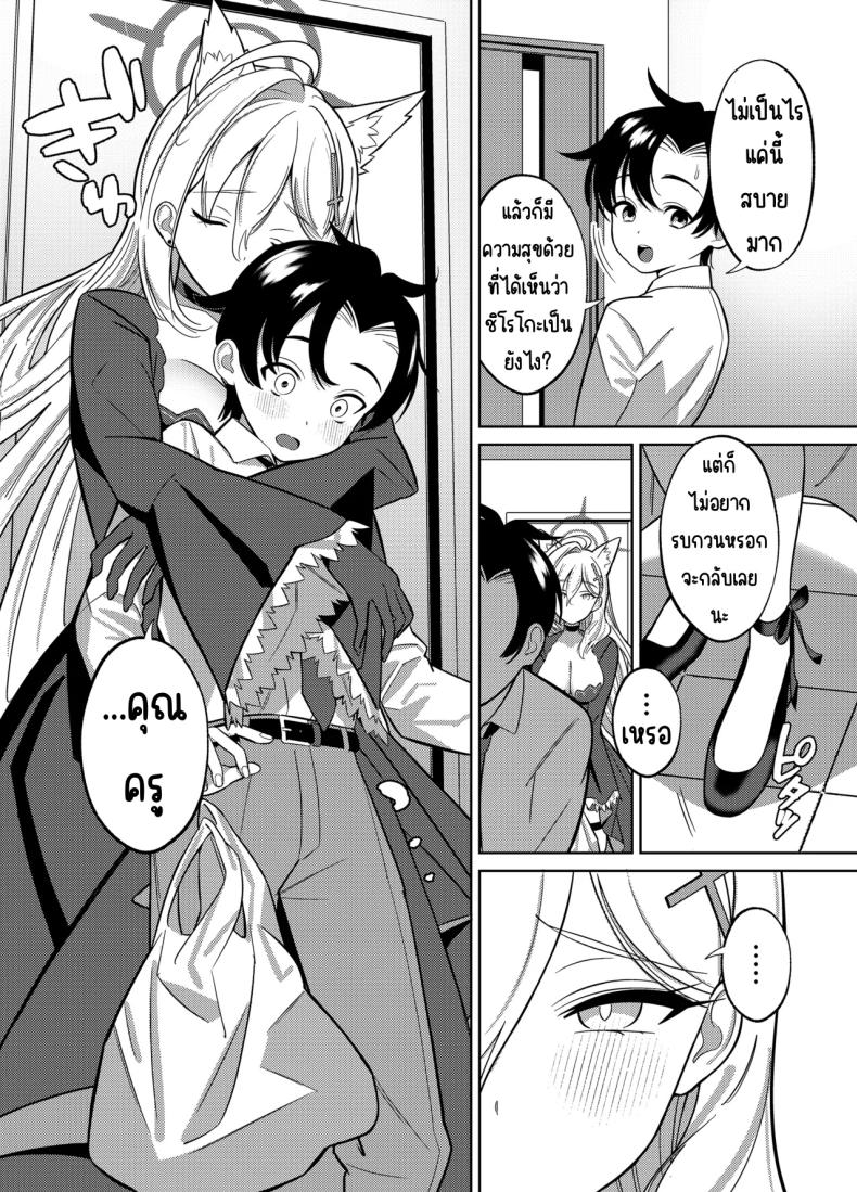 อยากอยู่กับคุณครูอีกนิด [Nukunukujima (Caffeine Chuudoku)] N, Sensei, Mou Chotto Issho ni Itai. (Blue Archive) – อยากอยู่กับคุณครูอีกนิด [Nukunukujima (Caffeine Chuudoku)] N, Sensei, Mou Chotto Issho ni Itai. (Blue Archive) หน้า 3