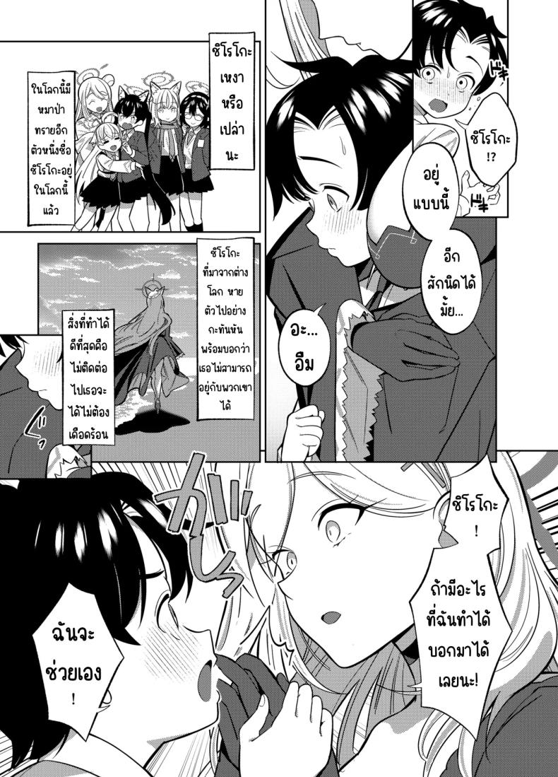 อยากอยู่กับคุณครูอีกนิด [Nukunukujima (Caffeine Chuudoku)] N, Sensei, Mou Chotto Issho ni Itai. (Blue Archive) – อยากอยู่กับคุณครูอีกนิด [Nukunukujima (Caffeine Chuudoku)] N, Sensei, Mou Chotto Issho ni Itai. (Blue Archive) หน้า 4