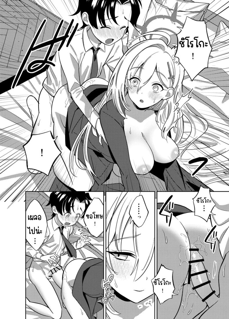 อยากอยู่กับคุณครูอีกนิด [Nukunukujima (Caffeine Chuudoku)] N, Sensei, Mou Chotto Issho ni Itai. (Blue Archive) – อยากอยู่กับคุณครูอีกนิด [Nukunukujima (Caffeine Chuudoku)] N, Sensei, Mou Chotto Issho ni Itai. (Blue Archive) หน้า 11