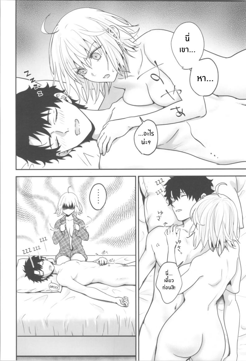 ได้เวลาฉีดยาเเล้ว (Omizu) (FateGrand Order) – ได้เวลาฉีดยาเเล้ว (Omizu) (FateGrand Order) หน้า 3
