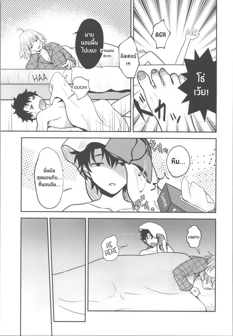 ได้เวลาฉีดยาเเล้ว (Omizu) (FateGrand Order) – ได้เวลาฉีดยาเเล้ว (Omizu) (FateGrand Order) หน้า 4