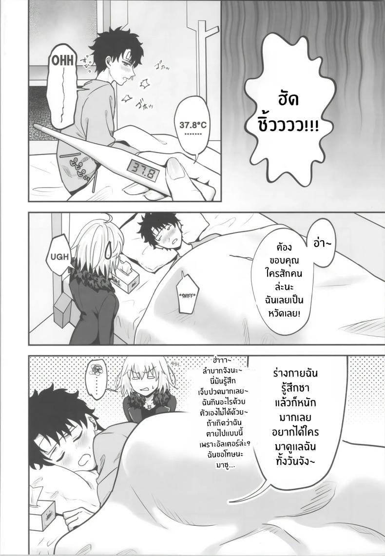 ได้เวลาฉีดยาเเล้ว (Omizu) (FateGrand Order) – ได้เวลาฉีดยาเเล้ว (Omizu) (FateGrand Order) หน้า 5