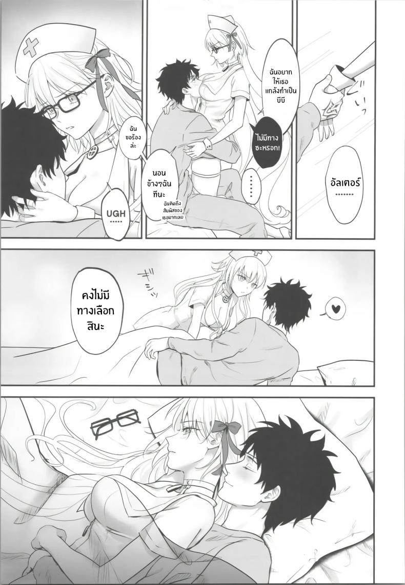 ได้เวลาฉีดยาเเล้ว (Omizu) (FateGrand Order) – ได้เวลาฉีดยาเเล้ว (Omizu) (FateGrand Order) หน้า 8