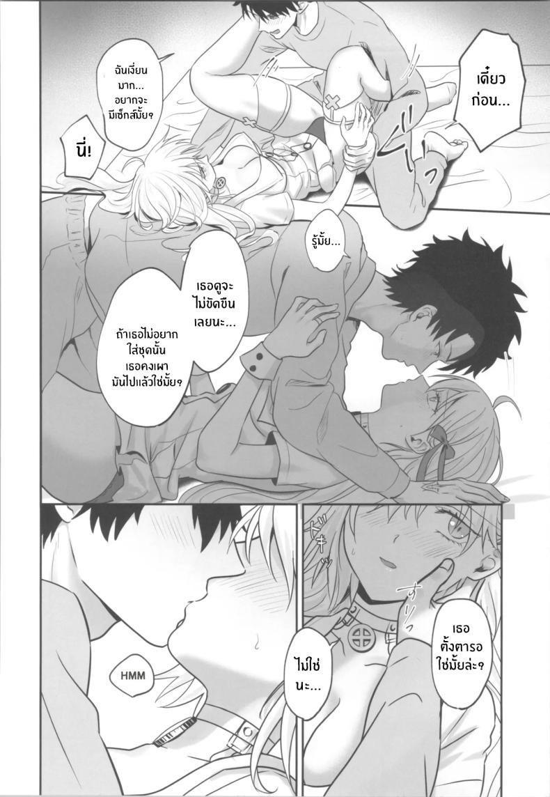 ได้เวลาฉีดยาเเล้ว (Omizu) (FateGrand Order) – ได้เวลาฉีดยาเเล้ว (Omizu) (FateGrand Order) หน้า 11