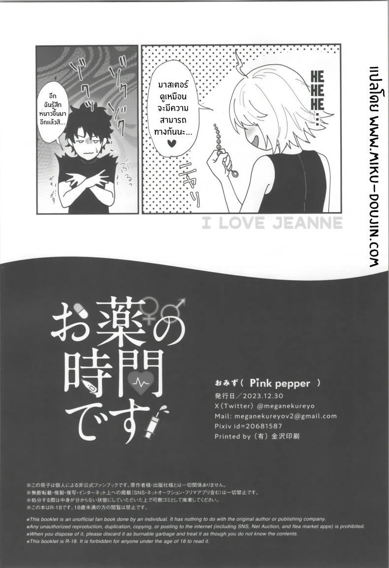 ได้เวลาฉีดยาเเล้ว (Omizu) (FateGrand Order) – ได้เวลาฉีดยาเเล้ว (Omizu) (FateGrand Order) หน้า 24