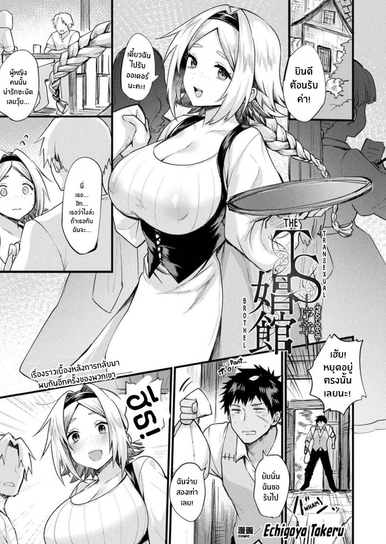 ชีวิตใหม่ที่พานให้พบเจอ [Echigoya Takeru] TS Shoukan -Joshou- (COMIC Unreal 2022-04 Vol 96) – ชีวิตใหม่ที่พานให้พบเจอ [Echigoya Takeru] TS Shoukan -Joshou- (COMIC Unreal 2022-04 Vol 96) หน้า 1