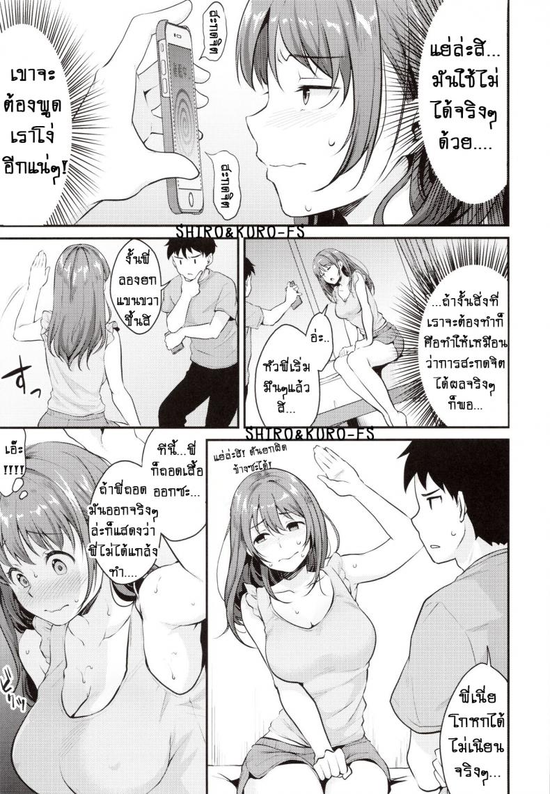 การสะกดจิต!! [Meganei] Saimin Kakarazu – การสะกดจิต!! [Meganei] Saimin Kakarazu หน้า 6
