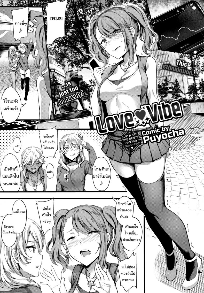 ใครจะคิดว่าเคมีจะเข้ากัน – ใครจะคิดว่าเคมีจะเข้ากัน หน้า 1