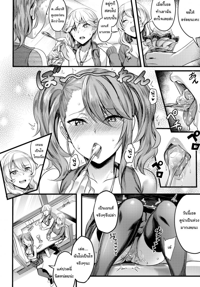 ใครจะคิดว่าเคมีจะเข้ากัน – ใครจะคิดว่าเคมีจะเข้ากัน หน้า 4