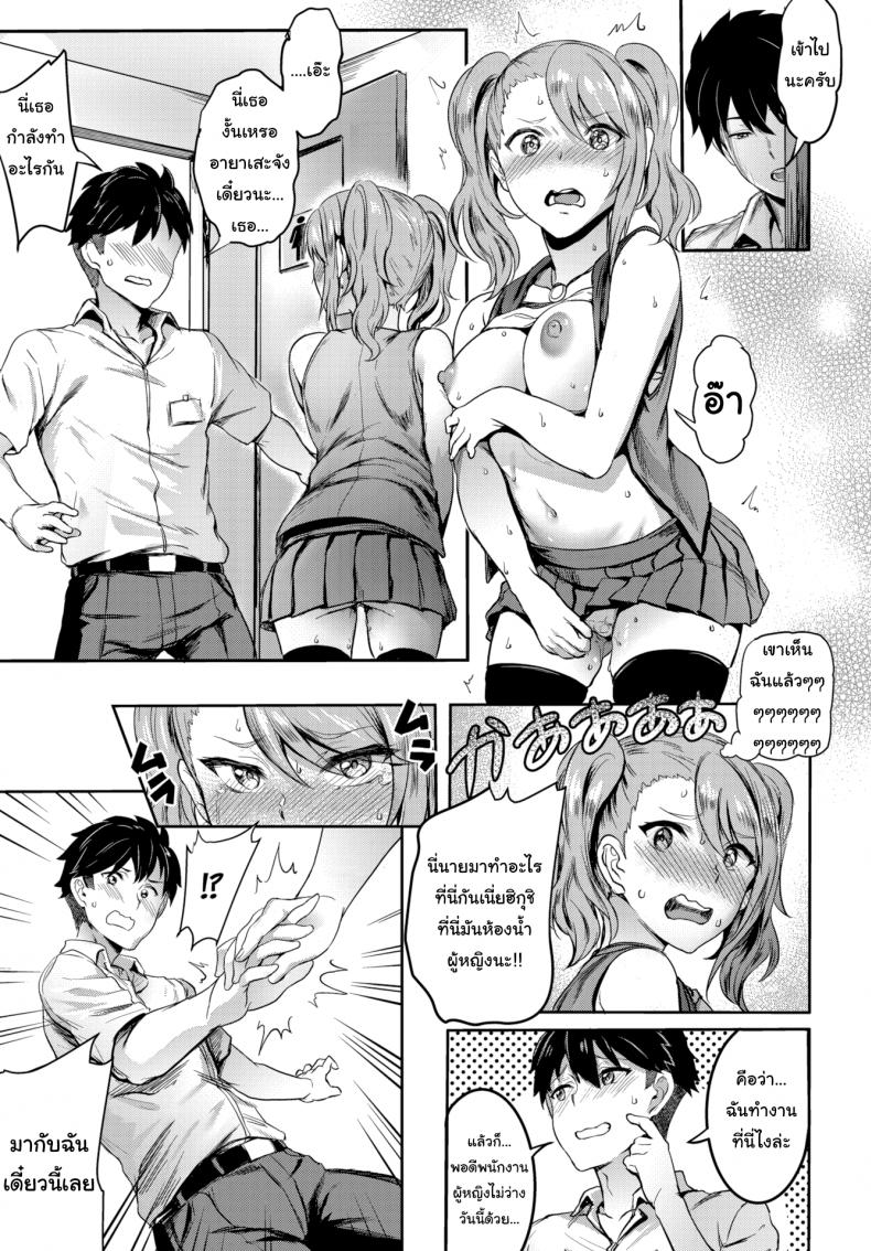 ใครจะคิดว่าเคมีจะเข้ากัน – ใครจะคิดว่าเคมีจะเข้ากัน หน้า 7