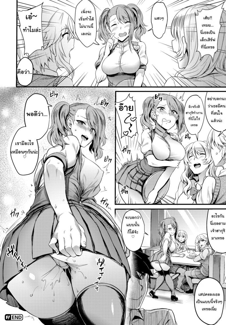 ใครจะคิดว่าเคมีจะเข้ากัน – ใครจะคิดว่าเคมีจะเข้ากัน หน้า 16