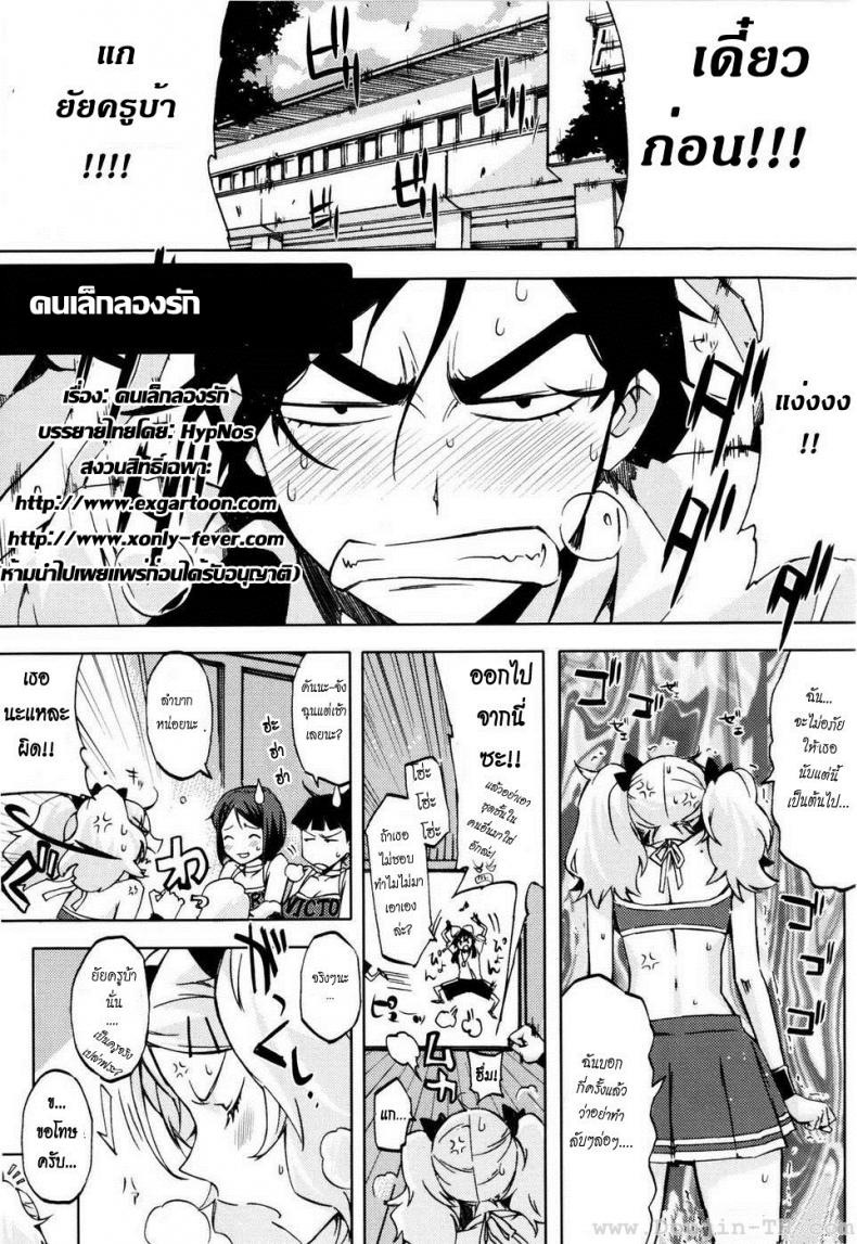 คนเล็กลองรัก [ED] Teach me Love – คนเล็กลองรัก [ED] Teach me Love หน้า 1
