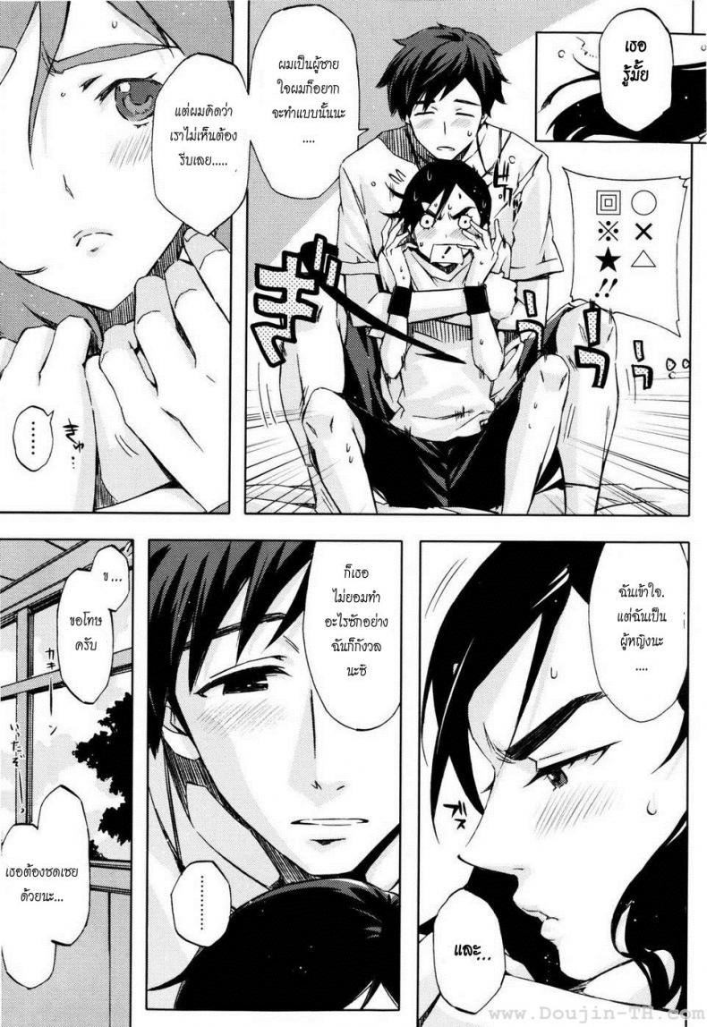 คนเล็กลองรัก [ED] Teach me Love – คนเล็กลองรัก [ED] Teach me Love หน้า 5
