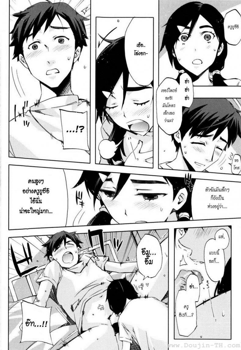 คนเล็กลองรัก [ED] Teach me Love – คนเล็กลองรัก [ED] Teach me Love หน้า 8