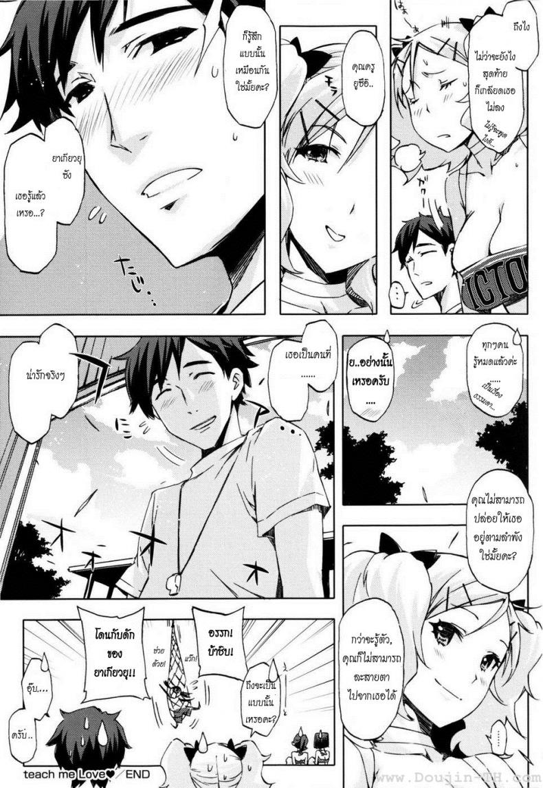 คนเล็กลองรัก [ED] Teach me Love – คนเล็กลองรัก [ED] Teach me Love หน้า 17