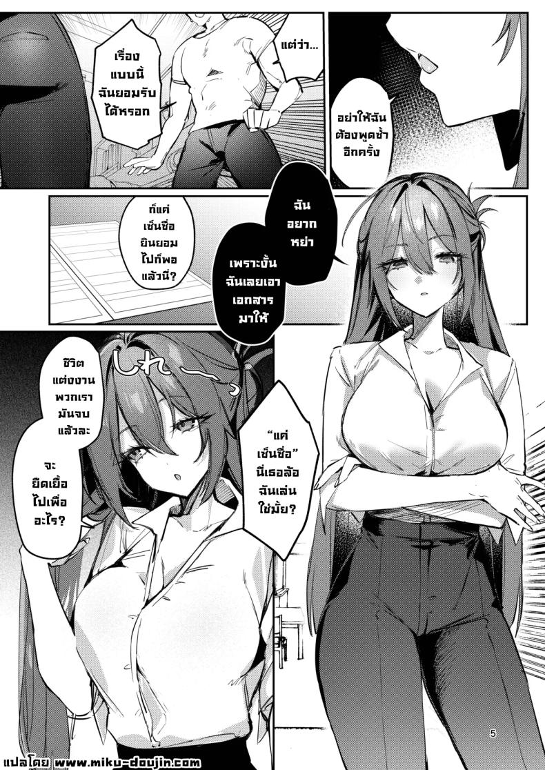 เมียวอนหาเรื่องก็จัดให้ (Ushio Kiyoshi) – เมียวอนหาเรื่องก็จัดให้ (Ushio Kiyoshi) หน้า 5