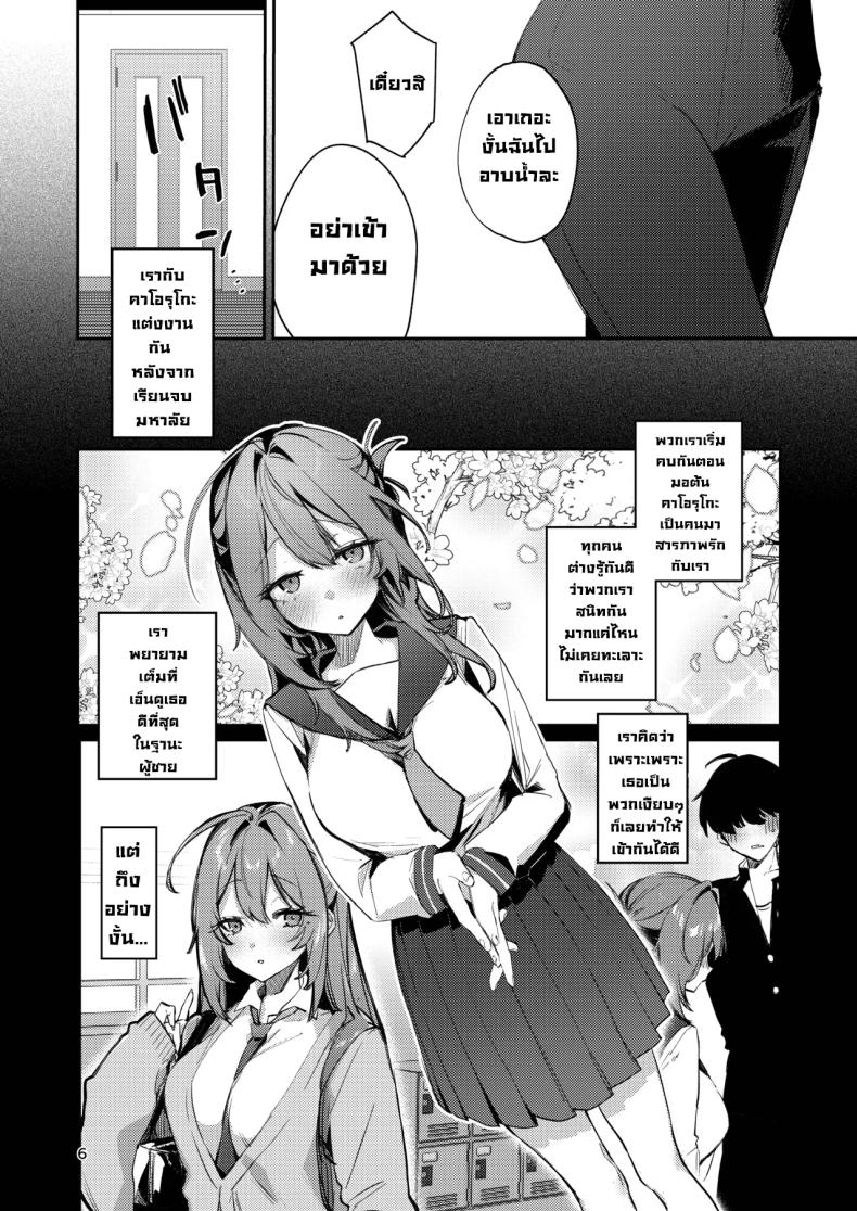 เมียวอนหาเรื่องก็จัดให้ (Ushio Kiyoshi) – เมียวอนหาเรื่องก็จัดให้ (Ushio Kiyoshi) หน้า 6