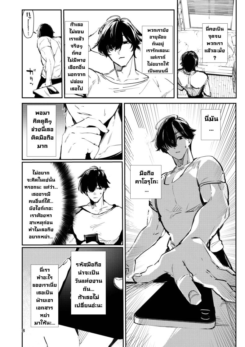 เมียวอนหาเรื่องก็จัดให้ (Ushio Kiyoshi) – เมียวอนหาเรื่องก็จัดให้ (Ushio Kiyoshi) หน้า 8