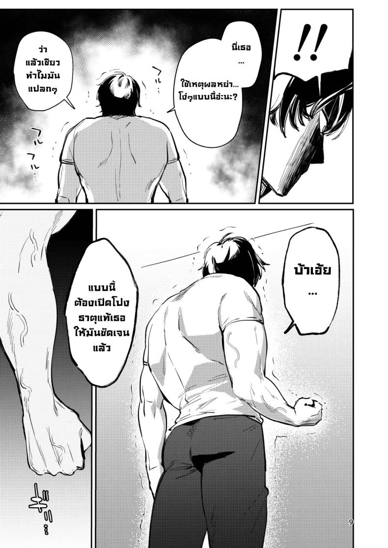 เมียวอนหาเรื่องก็จัดให้ (Ushio Kiyoshi) – เมียวอนหาเรื่องก็จัดให้ (Ushio Kiyoshi) หน้า 9