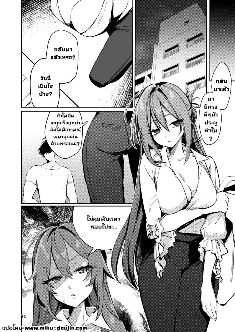 เมียวอนหาเรื่องก็จัดให้ (Ushio Kiyoshi) – เมียวอนหาเรื่องก็จัดให้ (Ushio Kiyoshi) หน้า 10