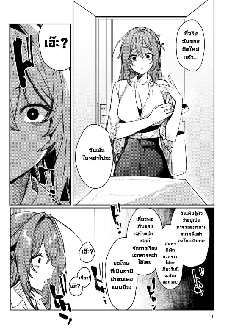 เมียวอนหาเรื่องก็จัดให้ (Ushio Kiyoshi) – เมียวอนหาเรื่องก็จัดให้ (Ushio Kiyoshi) หน้า 11