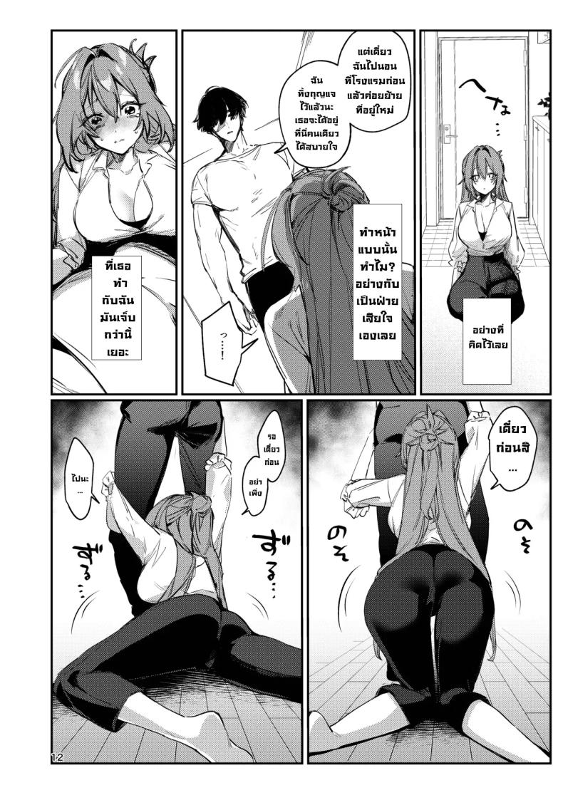 เมียวอนหาเรื่องก็จัดให้ (Ushio Kiyoshi) – เมียวอนหาเรื่องก็จัดให้ (Ushio Kiyoshi) หน้า 12