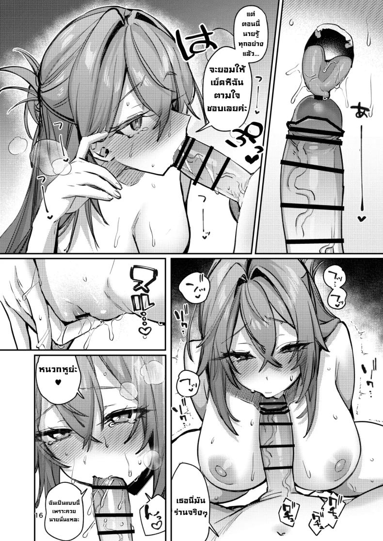 เมียวอนหาเรื่องก็จัดให้ (Ushio Kiyoshi) – เมียวอนหาเรื่องก็จัดให้ (Ushio Kiyoshi) หน้า 16