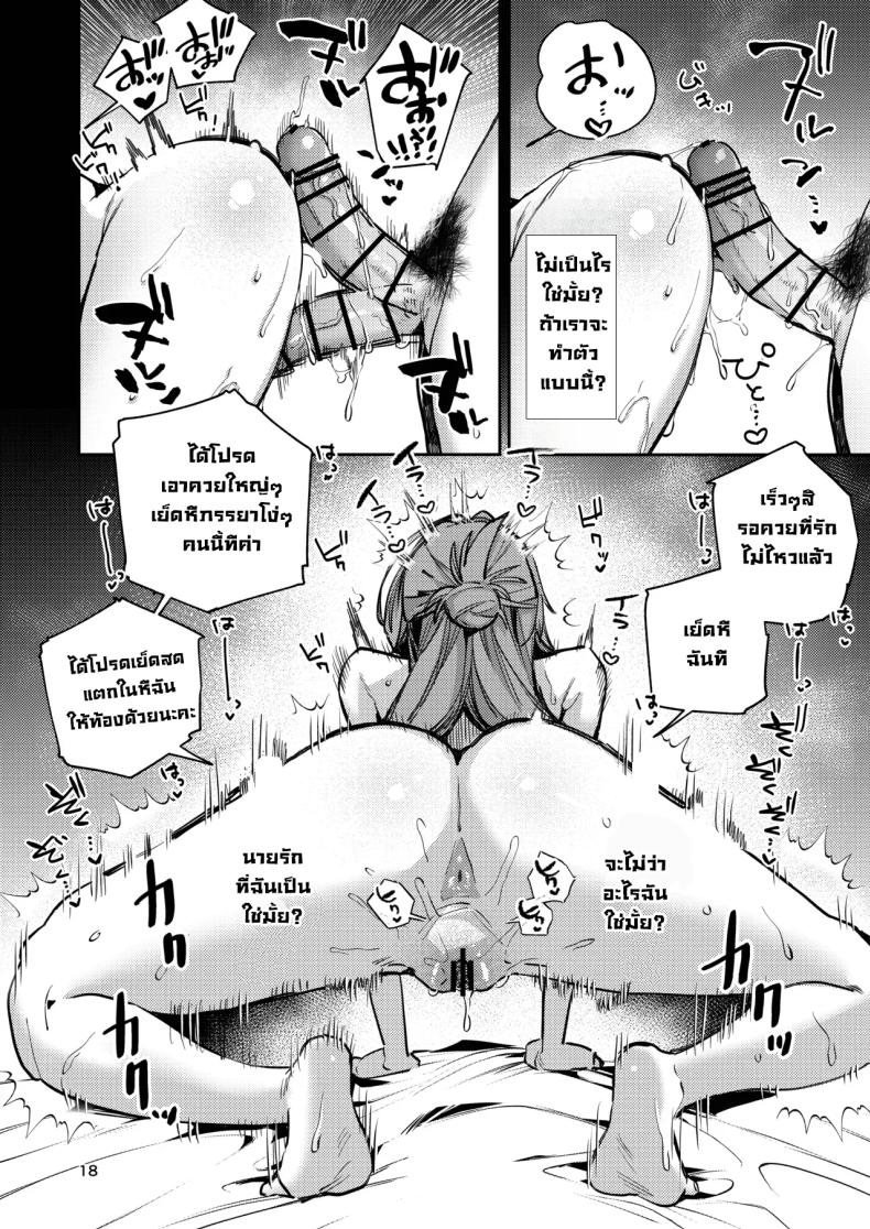 เมียวอนหาเรื่องก็จัดให้ (Ushio Kiyoshi) – เมียวอนหาเรื่องก็จัดให้ (Ushio Kiyoshi) หน้า 18