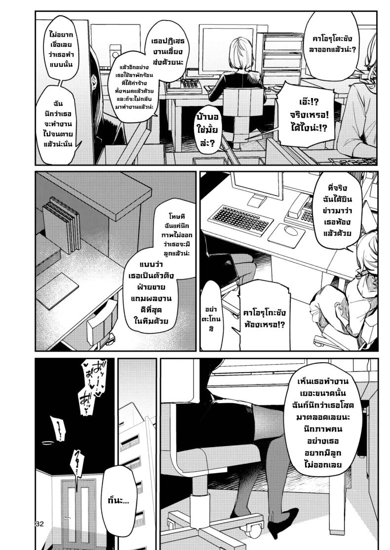 เมียวอนหาเรื่องก็จัดให้ (Ushio Kiyoshi) – เมียวอนหาเรื่องก็จัดให้ (Ushio Kiyoshi) หน้า 30