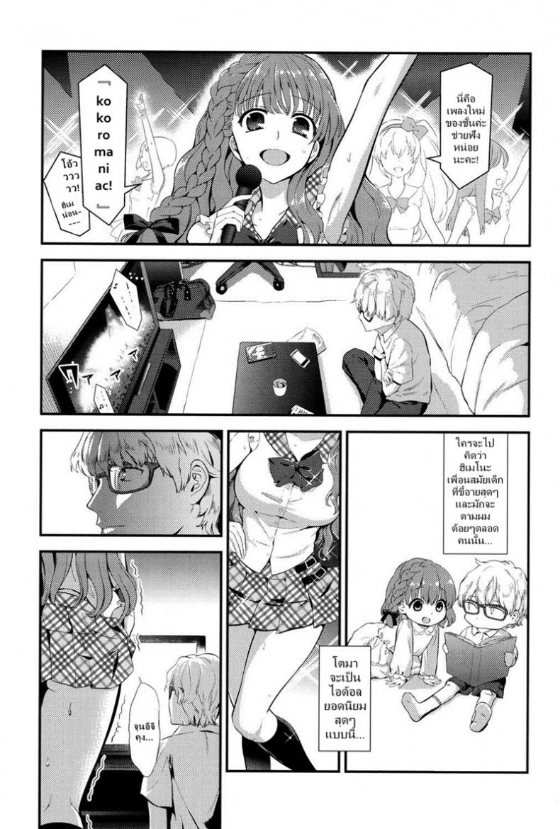 ตัวจริงของไอดอล [Eda Mame] Kokoro Maniac! ch.01 â€“ Himeno to Icha Ero Saimin H Hen – ตัวจริงของไอดอล [Eda Mame] Kokoro Maniac! ch.01 â€“ Himeno to Icha Ero Saimin H Hen หน้า 1