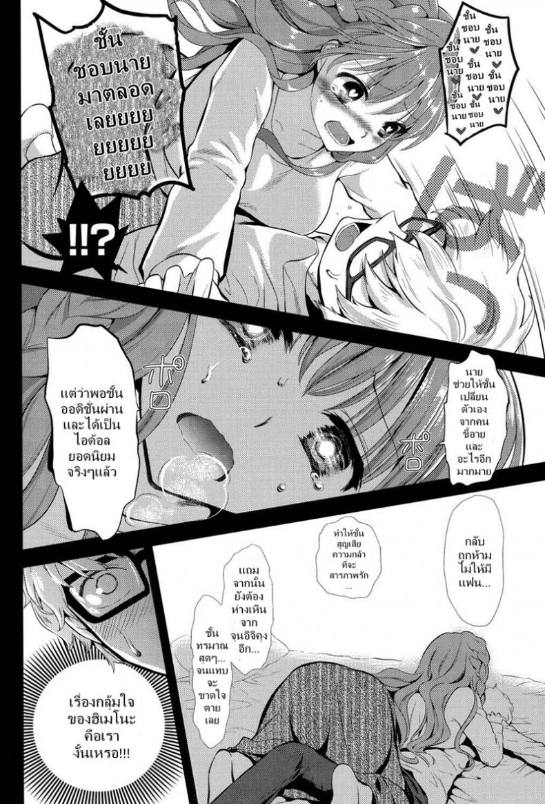ตัวจริงของไอดอล [Eda Mame] Kokoro Maniac! ch.01 â€“ Himeno to Icha Ero Saimin H Hen – ตัวจริงของไอดอล [Eda Mame] Kokoro Maniac! ch.01 â€“ Himeno to Icha Ero Saimin H Hen หน้า 10
