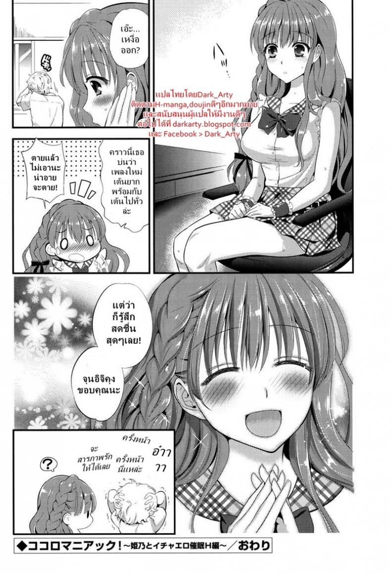 ตัวจริงของไอดอล [Eda Mame] Kokoro Maniac! ch.01 â€“ Himeno to Icha Ero Saimin H Hen – ตัวจริงของไอดอล [Eda Mame] Kokoro Maniac! ch.01 â€“ Himeno to Icha Ero Saimin H Hen หน้า 18